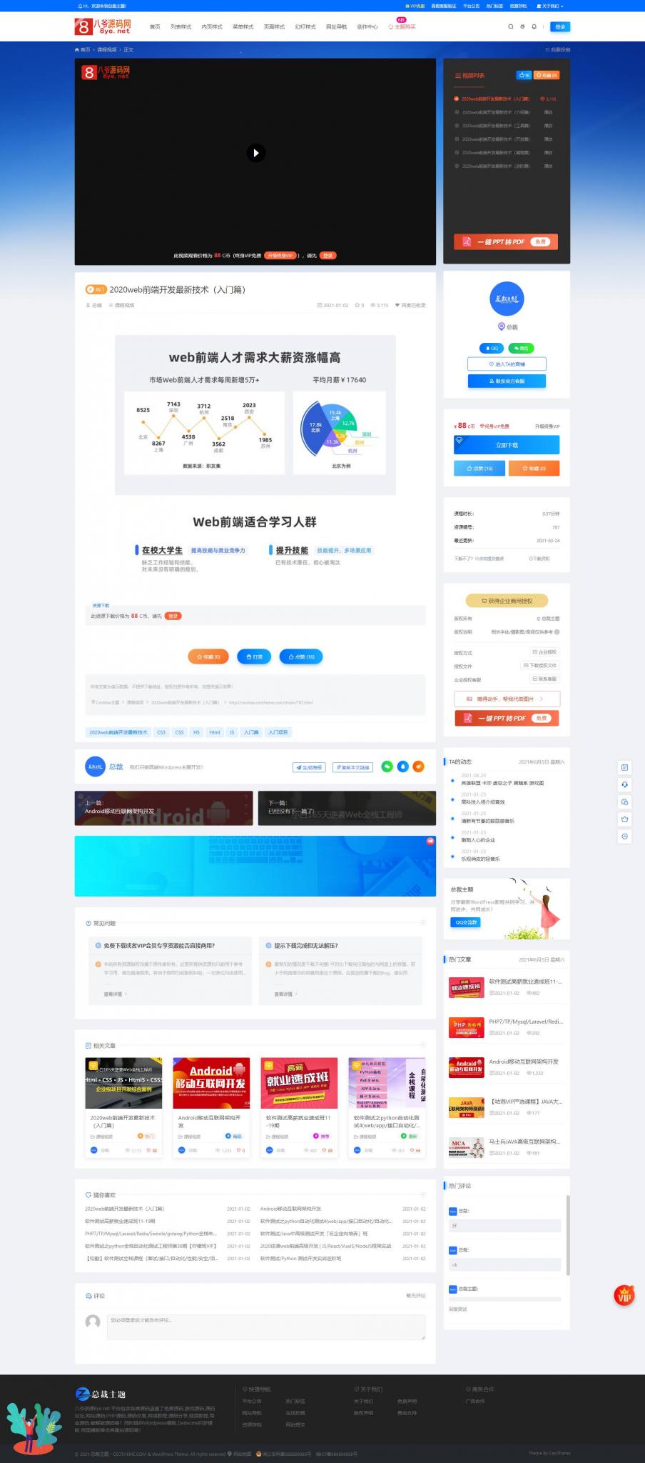 【亲测修复版】100%可用的总裁主题最新3.8.1破解免授权版 WordPress付费资源素材下载主题插图6 【亲测修复版】100%可用的总裁主题最新3.8.1破解免授权版 WordPress付费资源素材下载主题插图6