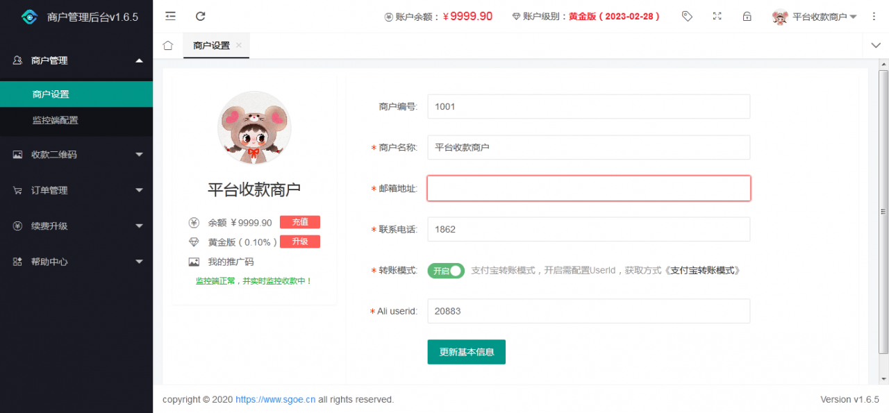 【亲测完整版】2021最新个人免签支付Java版 雨荷云码支付码支付易支付个人/企业支付宝微信二维码收款app监控插图2 【亲测完整版】2021最新个人免签支付Java版 雨荷云码支付码支付易支付个人/企业支付宝微信二维码收款app监控插图2