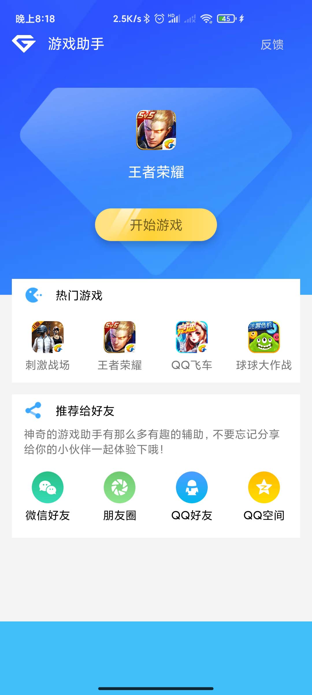 游戏助手APP软件带网站源码插图1