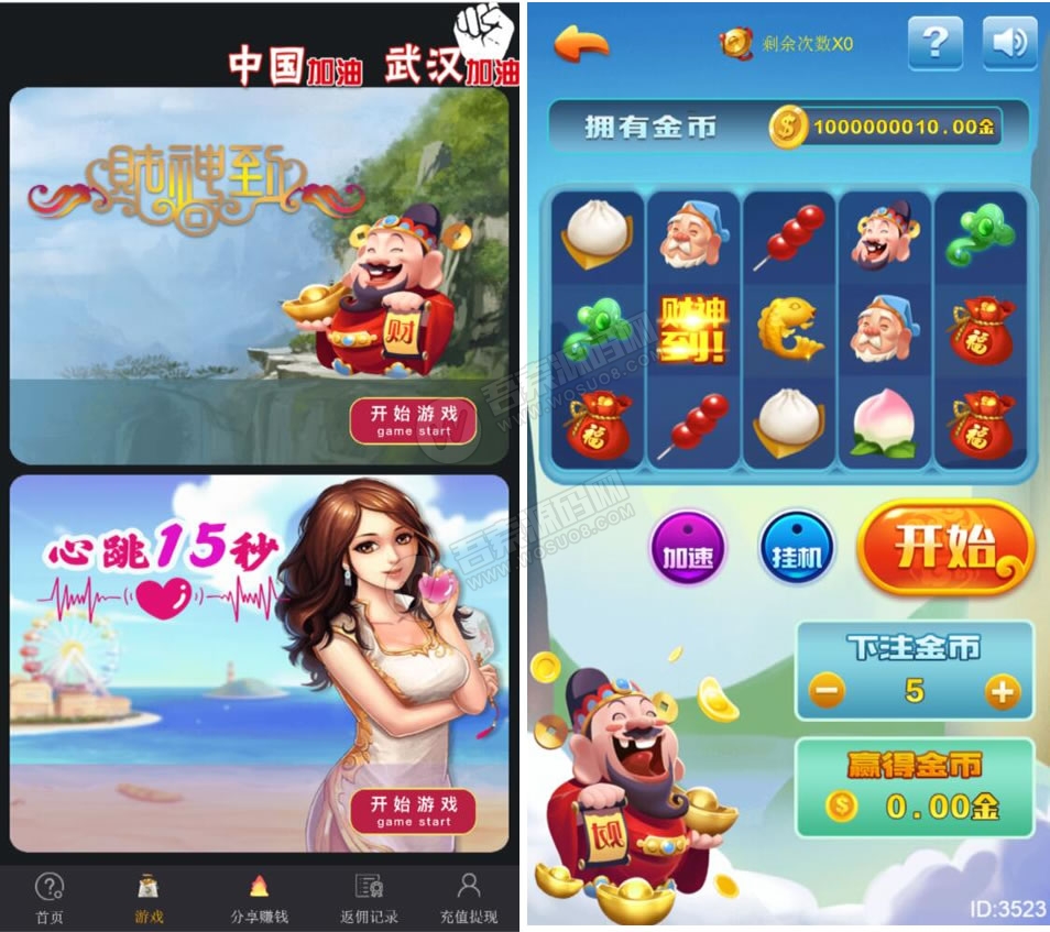 H5财神到+心跳15秒最新破解源码插图1