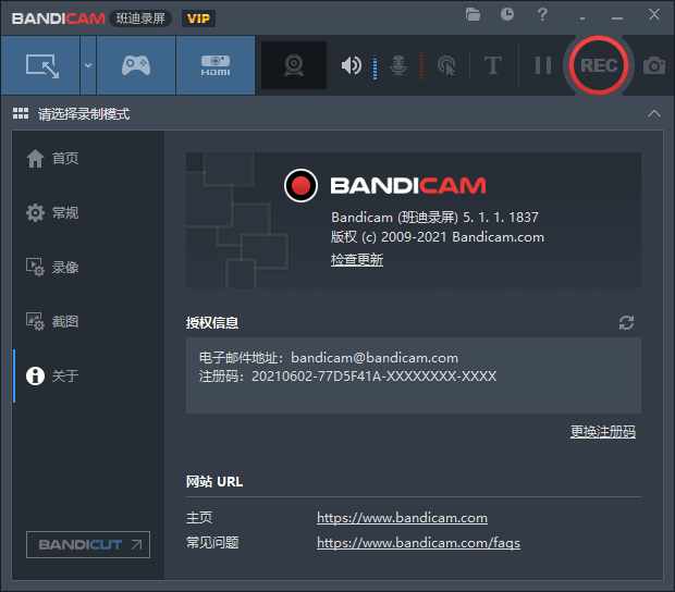 班迪录屏Bandicam v5.2.0绿化版插图3