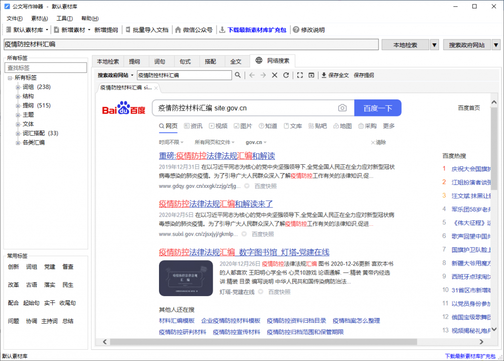 公文写作神器v2.8.1.20绿化版插图 公文写作神器v2.8.1.20绿化版插图