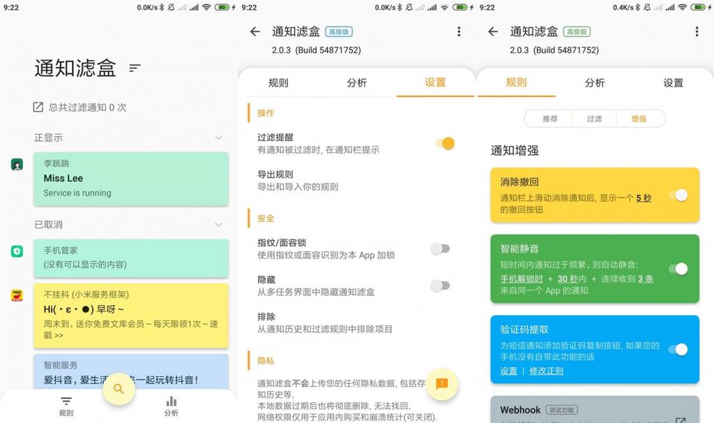 安卓通知滤盒v2.0.3高级版