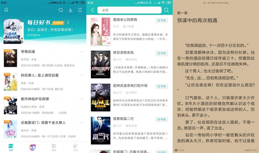 全本免费小说阅读器v2.0绿化版插图1