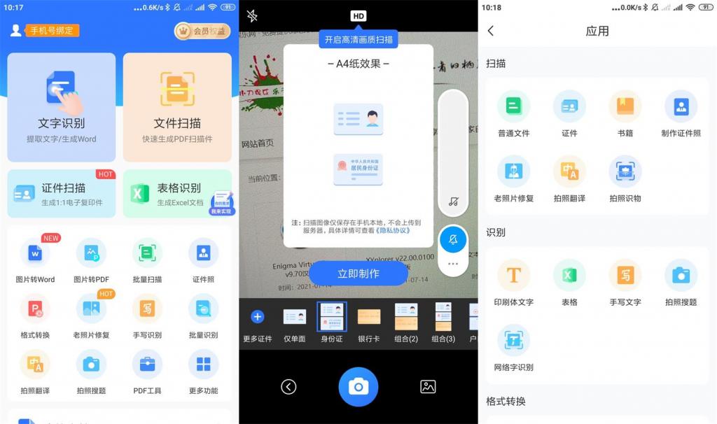 安卓扫描王全能宝v4.10.45会员版