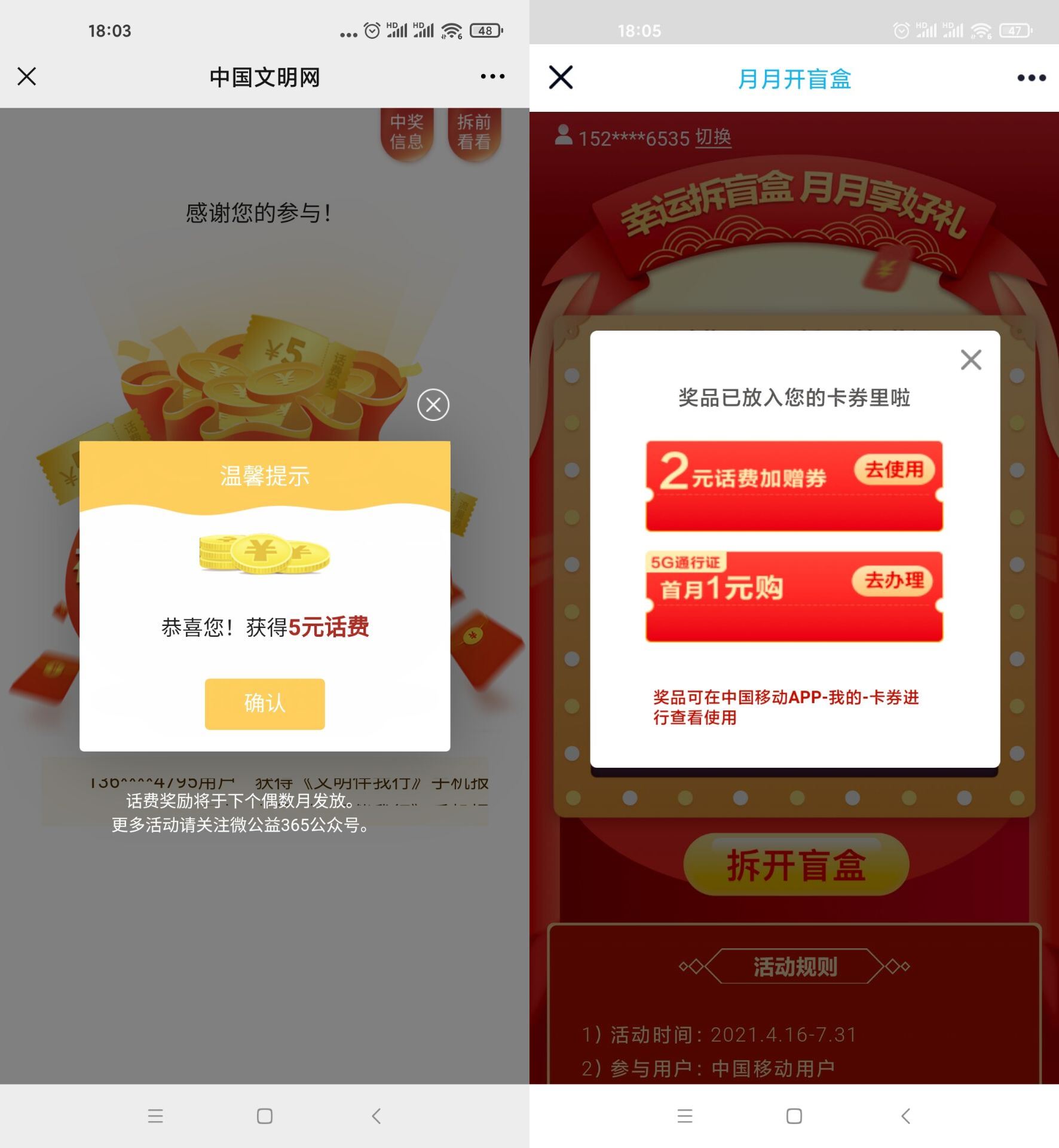 移动抽5元话费和1G~9G流量