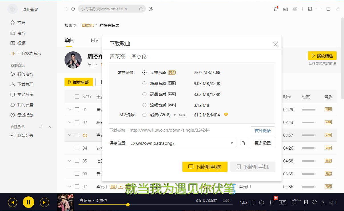 PC酷我音乐v9.1.1.4-W4绿色版插图 PC酷我音乐v9.1.1.4-W4绿色版插图