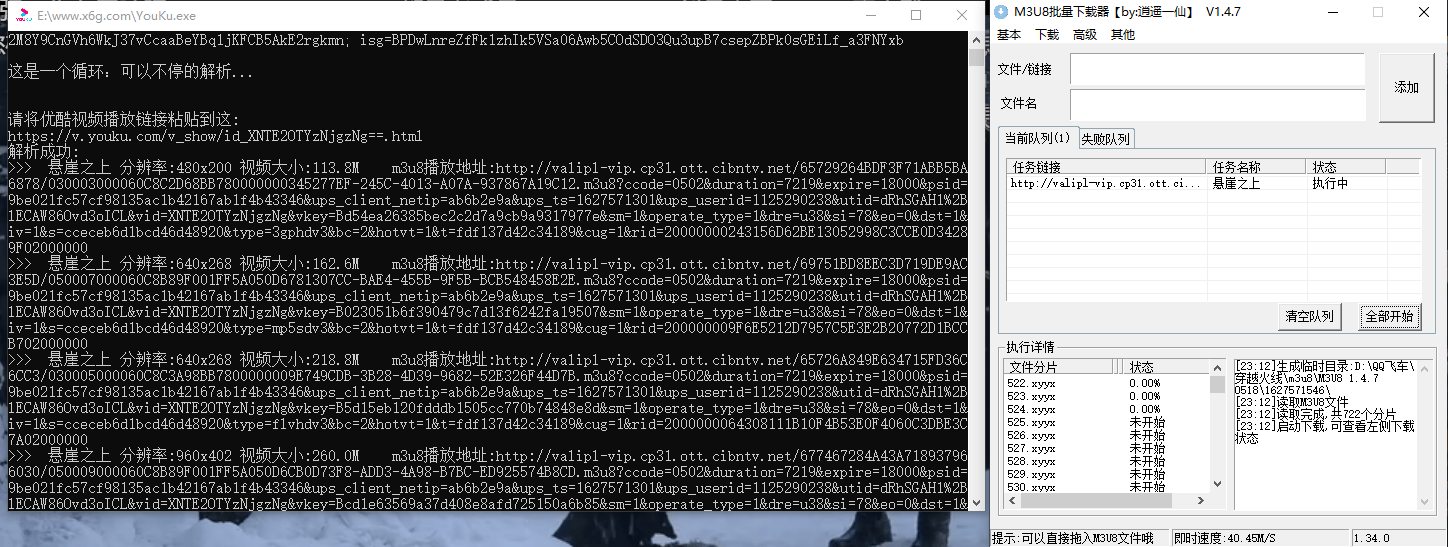 优酷视频获取m3u8下载MP4插图6 优酷视频获取m3u8下载MP4插图6