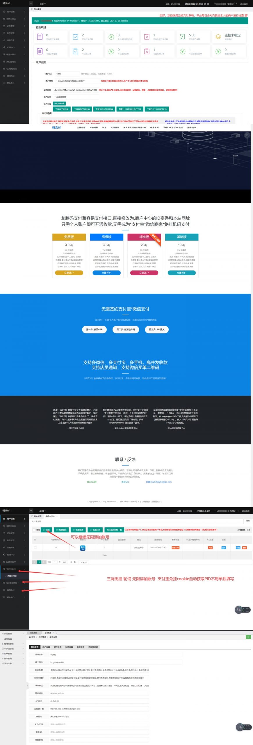 价值5000的三网免挂码支付系统