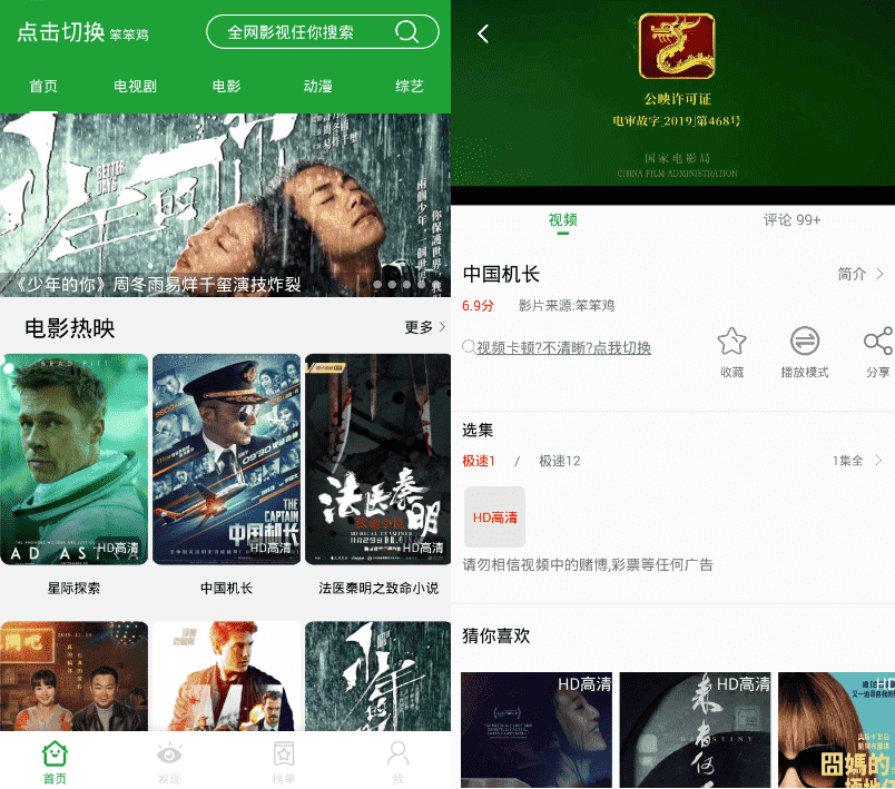 安卓青椒影视v2.7.0 绿化版