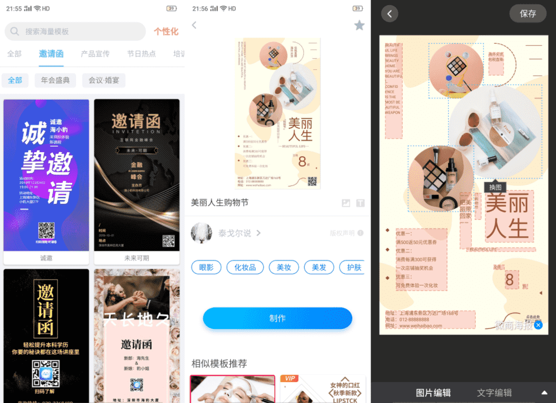安卓微商海报V1.2.7 去广告版