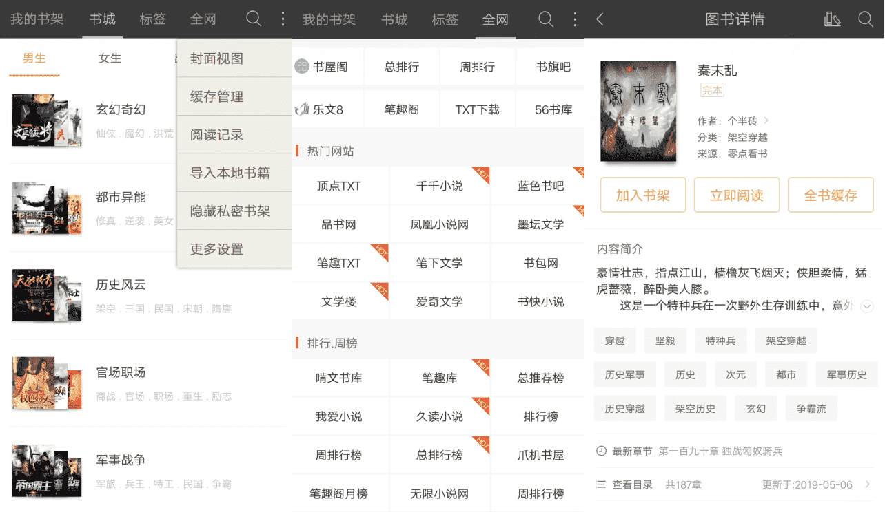 悦读免费小说v5.0.504 无广告看全网小说