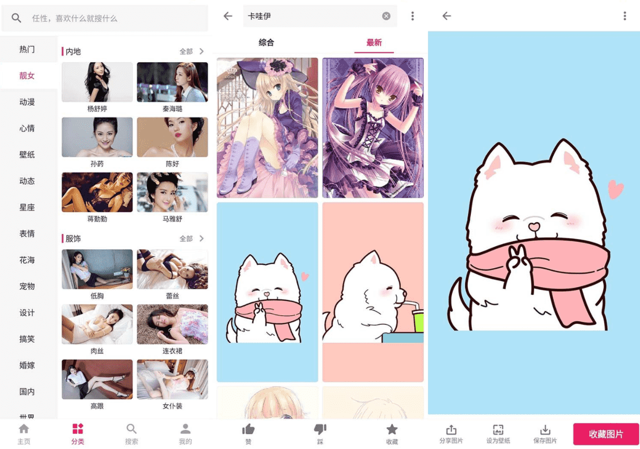 图片搜搜v5.2.6绿化版 找图利器插图1