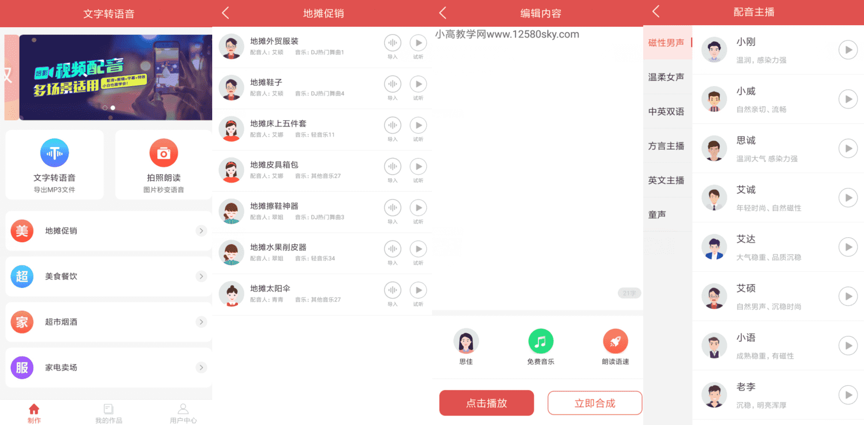 文字转语音v1.4.1111纯净高级版