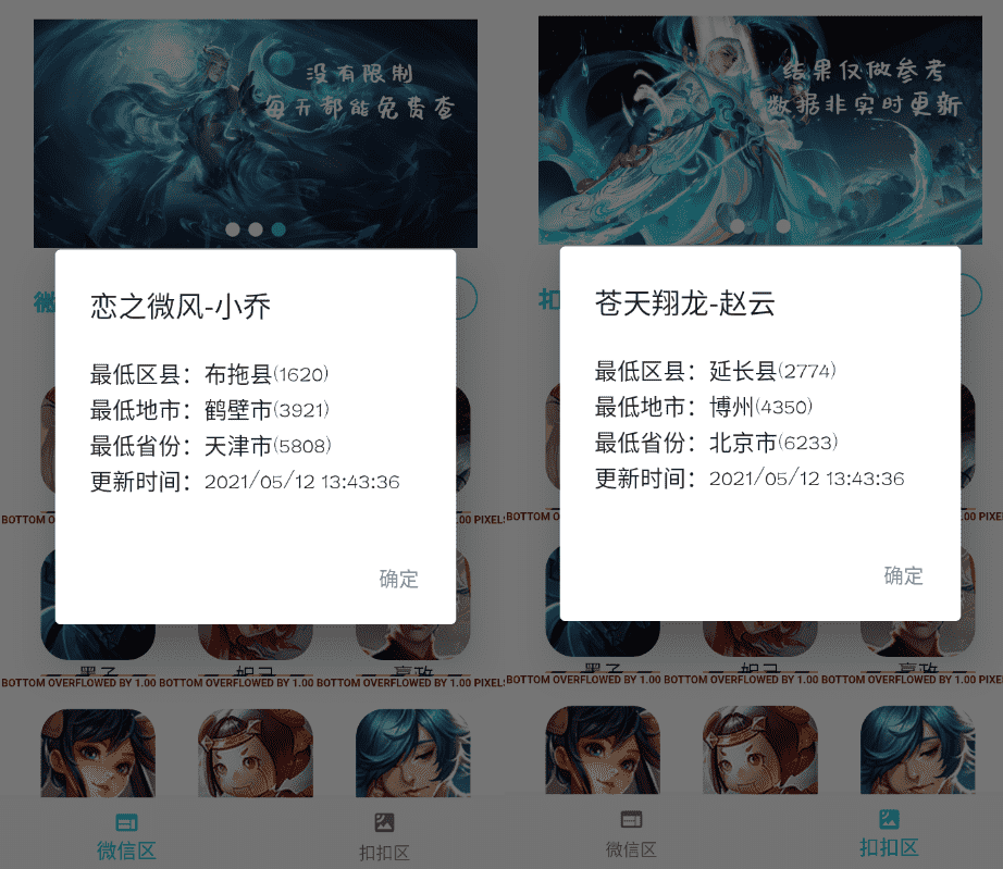 王者荣耀战力查询助手v5.0.0 查全国最低战力区域