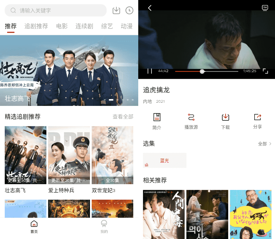 追剧达人v1.7.3纯净版