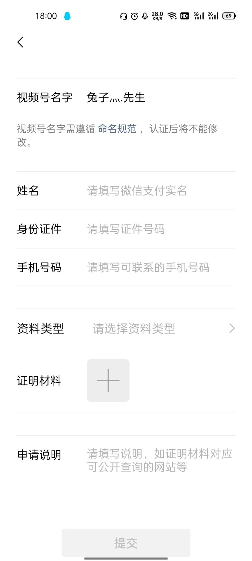 2021最新百分百微信视频号认证插图10 2021最新百分百微信视频号认证插图10