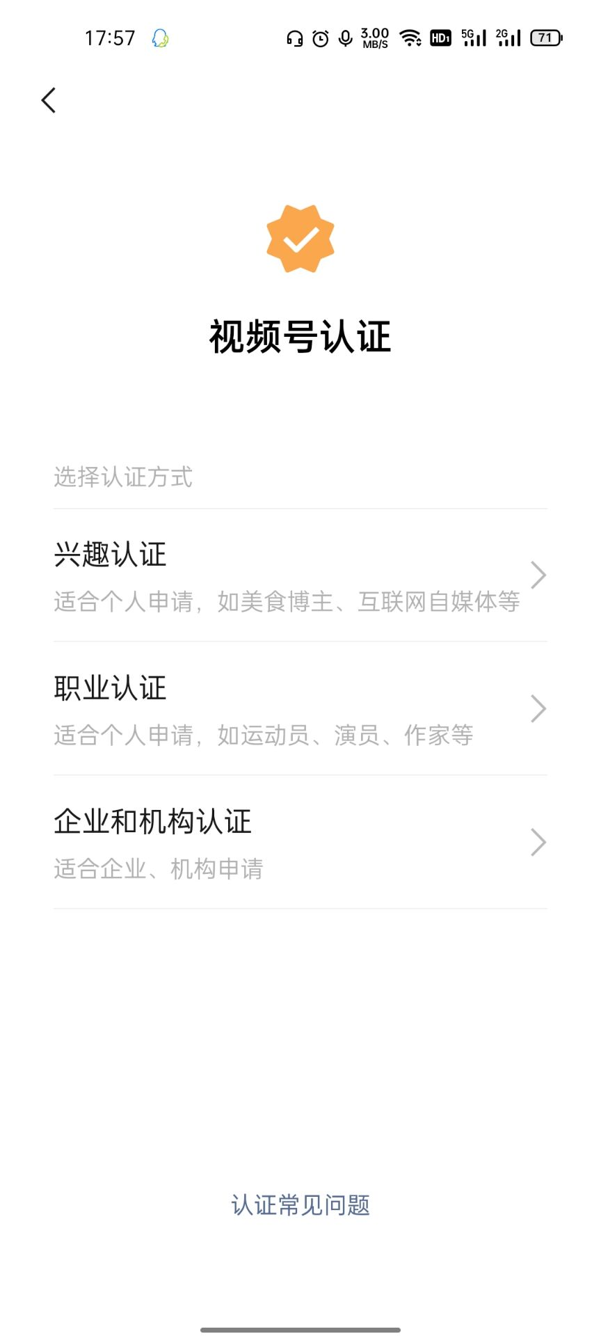 2021最新百分百微信视频号认证插图6 2021最新百分百微信视频号认证插图6
