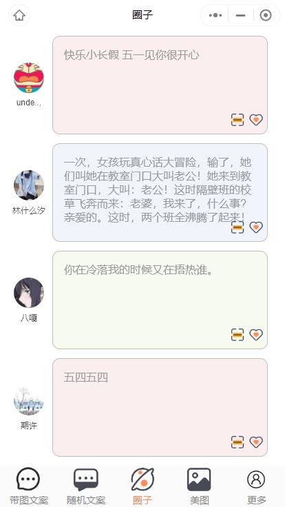 忧心文案小程序第二版首发前端后端源码插图4 忧心文案小程序第二版首发前端后端源码插图4