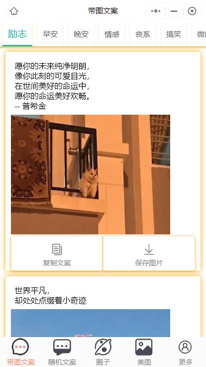 忧心文案小程序第二版首发前端后端源码插图 忧心文案小程序第二版首发前端后端源码插图