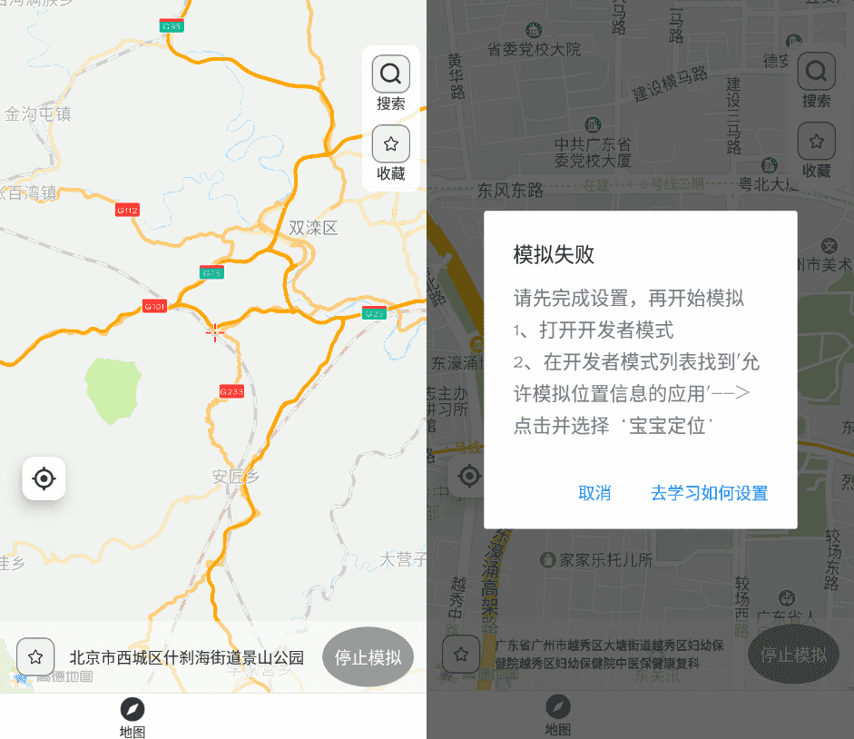 安卓宝宝定位v1.1.0 高级版