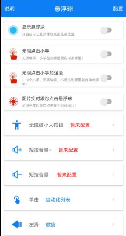 手机自动连点器免费永久VIP、软件功能全部解锁插图2 手机自动连点器免费永久VIP、软件功能全部解锁插图2