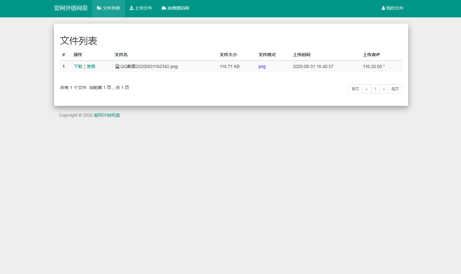 响应式H5图片网盘外链系统源码 自适应PC手机端插图 响应式H5图片网盘外链系统源码 自适应PC手机端插图