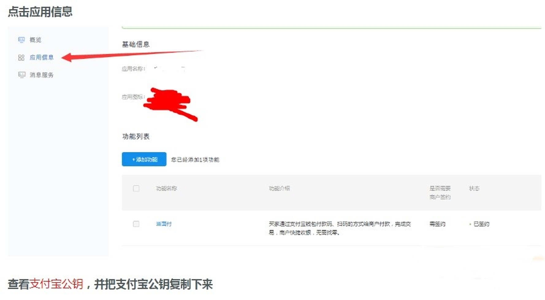 支付宝当面付(免签约)详细教程插图28 支付宝当面付(免签约)详细教程插图28