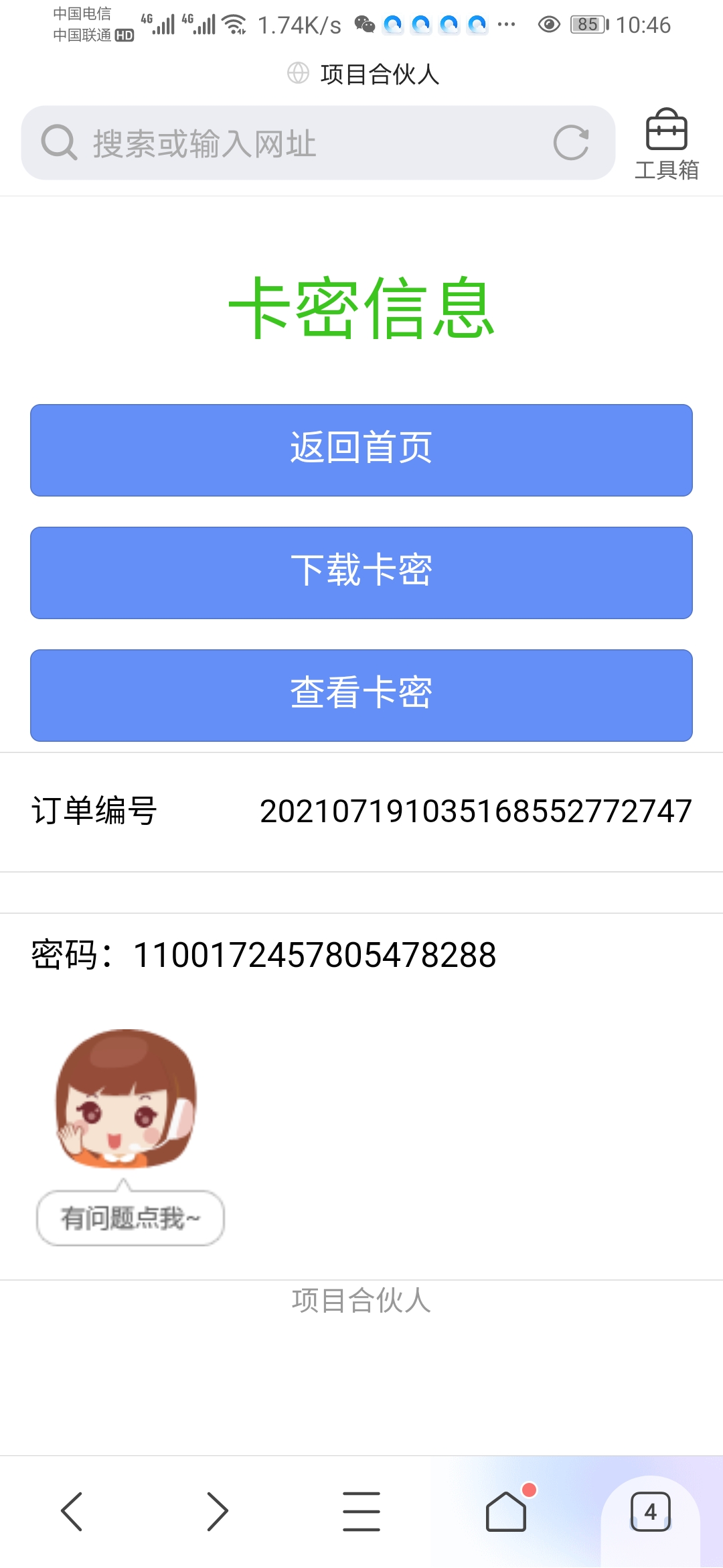 揭穿骗子套路 【闲鱼项目】话费回收插图 揭穿骗子套路 【闲鱼项目】话费回收插图