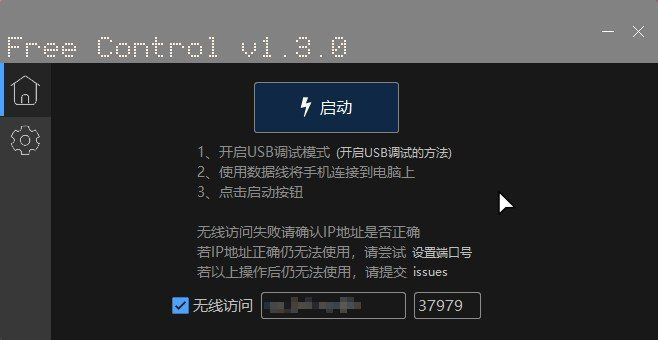 【用电脑控制手机】Free Control v1.3.0 开源项目插图 【用电脑控制手机】Free Control v1.3.0 开源项目插图
