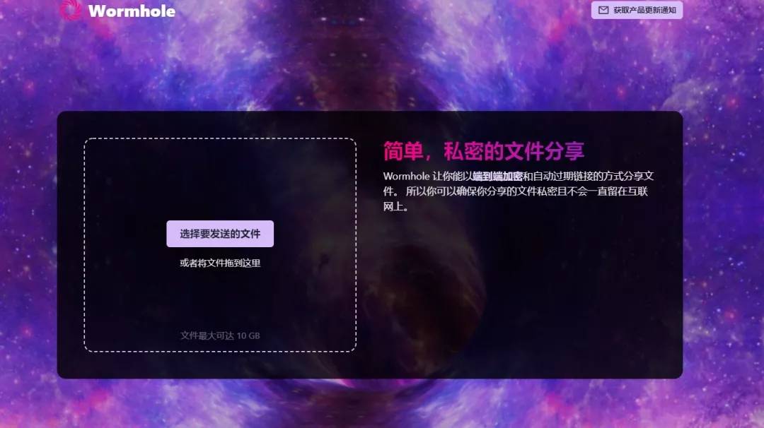 虫洞支持10GB以内的文件上传,吊打奶牛快传!插图2 虫洞支持10GB以内的文件上传,吊打奶牛快传!插图2