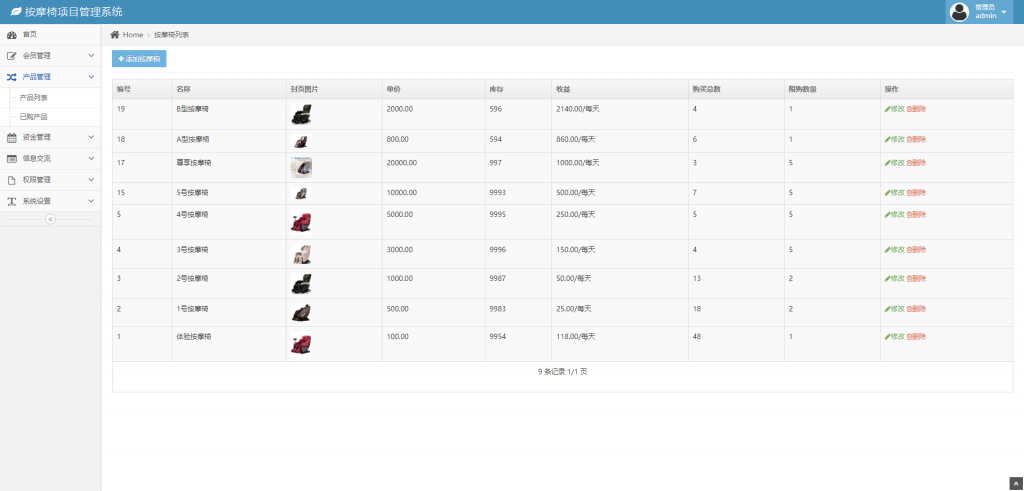 【区块链】2021最新赛玛共享按摩椅前端蓝色UI+分销返利+去除短信注册验证插图10 【区块链】2021最新赛玛共享按摩椅前端蓝色UI+分销返利+去除短信注册验证插图10