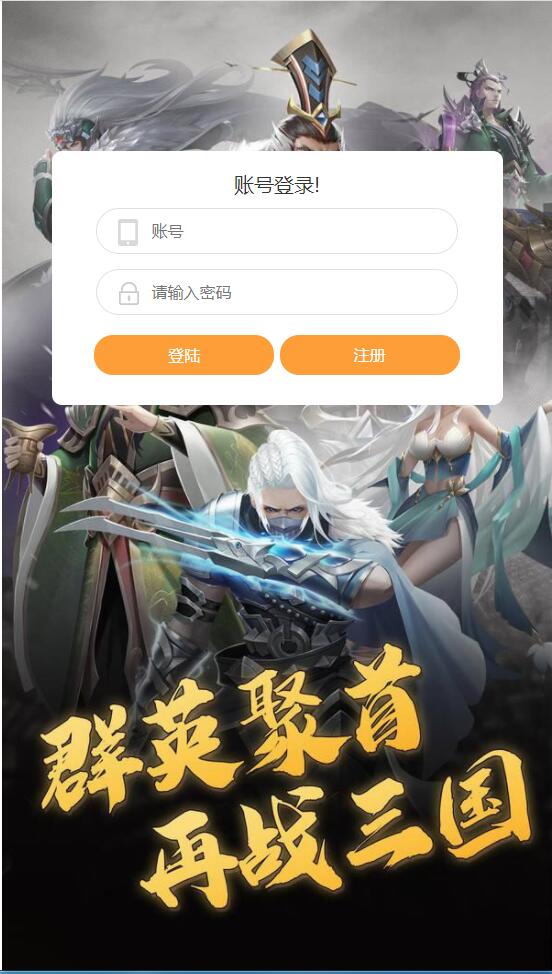 三国策略手游【放置三国H5】2月整理Win一键即玩服务端+充值物品后台【站长亲测】