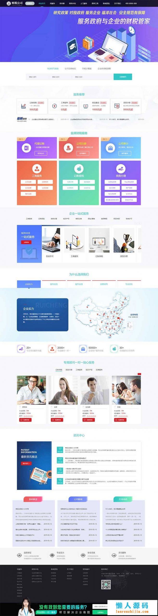 高端大气财务会计代理记账财税公司网站源码 织梦dedecms模板 带手机版插图 高端大气财务会计代理记账财税公司网站源码 织梦dedecms模板 带手机版插图