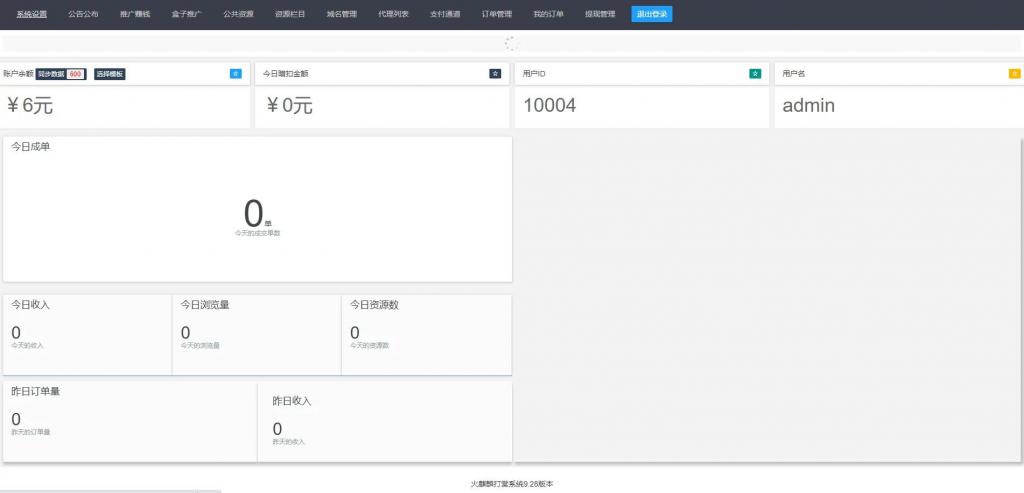【独家发布】2021年最新火麒麟打赏完整源码/打赏系统/超越冠军/诺诺/多级防封/多支付接口切换/带包天月/多套模板插图6 【独家发布】2021年最新火麒麟打赏完整源码/打赏系统/超越冠军/诺诺/多级防封/多支付接口切换/带包天月/多套模板插图6