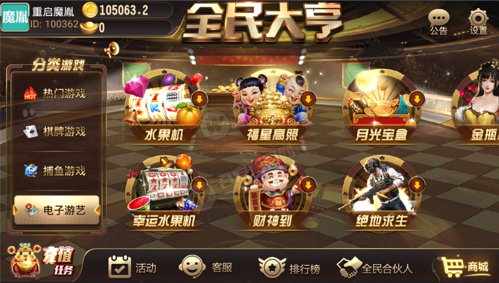 全民大亨全套组件+双端+机器人+服务端 20多款游戏非常完美 附视频教程插图1