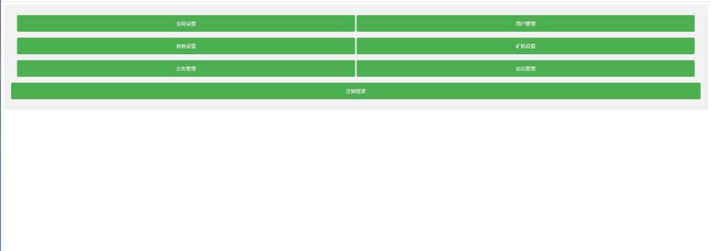 【我是矿主】挖矿区块链矿机APP源码【站长亲测】插图2 【我是矿主】挖矿区块链矿机APP源码【站长亲测】插图2