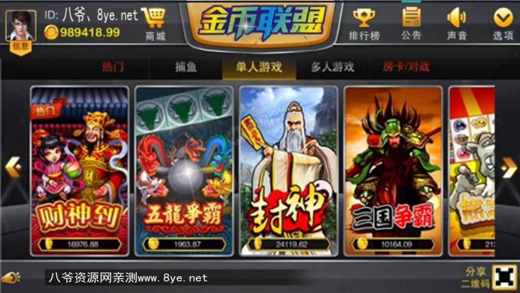 金币联盟电玩城服务器打包组件 附视频教程