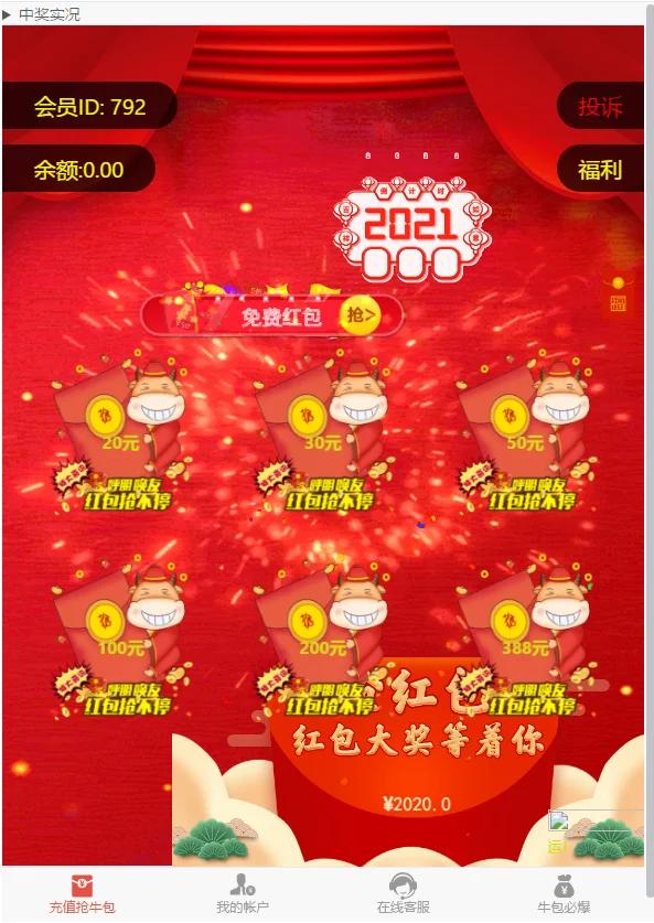 【新年红包】2021新年UI的拆红包源码/5级代理功能/会员中心充值接口完善插图1