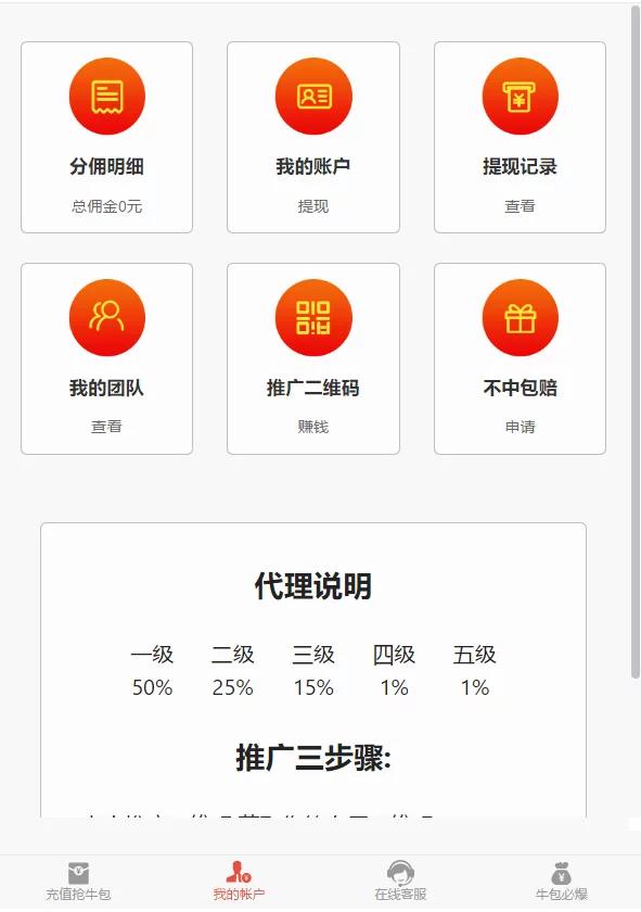 【新年红包】2021新年UI的拆红包源码/5级代理功能/会员中心充值接口完善插图9