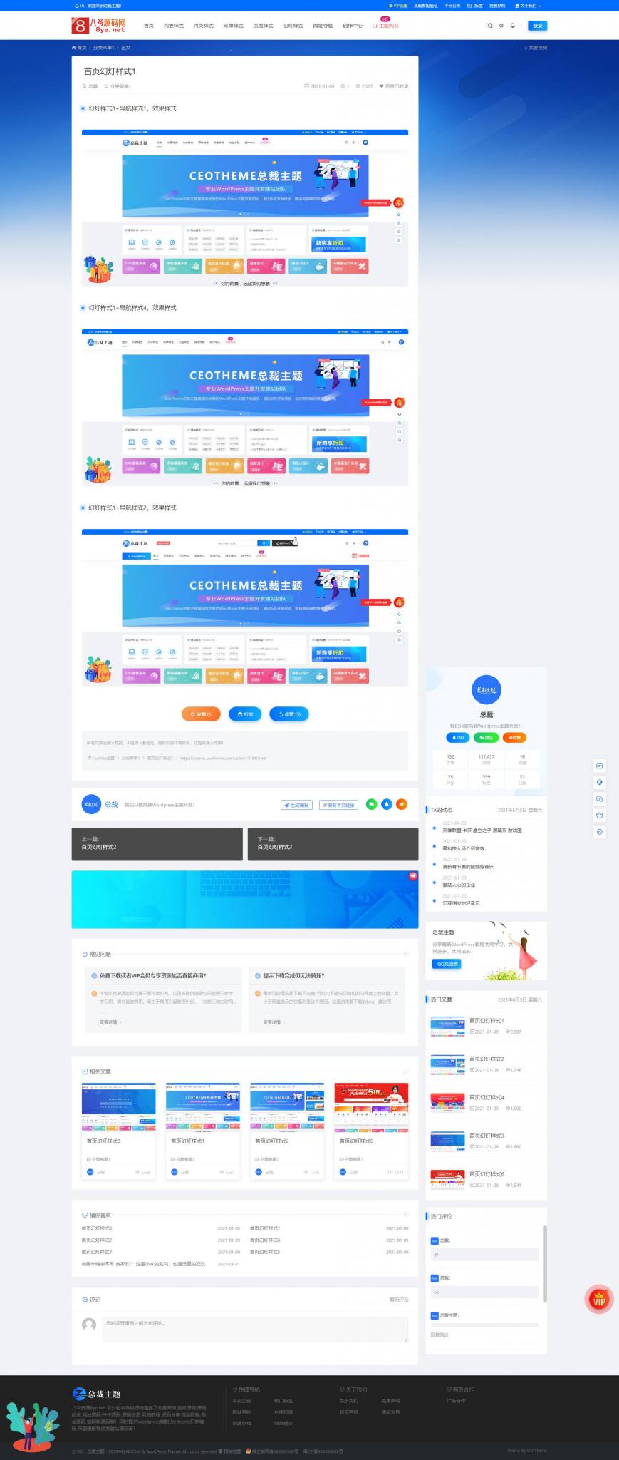 【亲测修复版】100%可用的总裁主题最新3.8.1破解免授权版 WordPress付费资源素材下载主题插图8 【亲测修复版】100%可用的总裁主题最新3.8.1破解免授权版 WordPress付费资源素材下载主题插图8