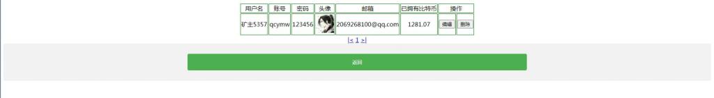 【我是矿主】挖矿区块链矿机APP源码【站长亲测】插图4 【我是矿主】挖矿区块链矿机APP源码【站长亲测】插图4