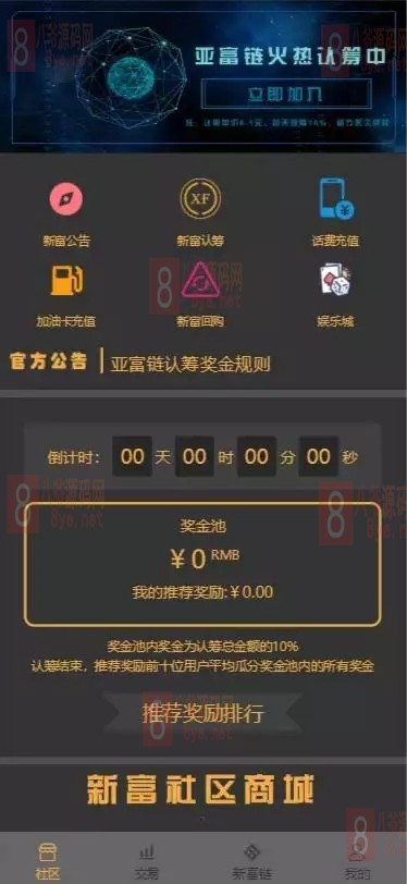 【亲测开源】2021版新富区块链完整运营源码/服务器直接打包的矿机/区块链/自带交易/带众筹/理财源码插图 【亲测开源】2021版新富区块链完整运营源码/服务器直接打包的矿机/区块链/自带交易/带众筹/理财源码插图