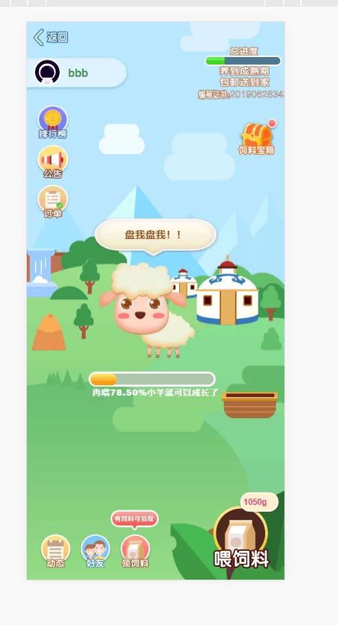 【亲测】养羊区块链完整源码/虚拟币/农场/理财源码/带文字教程插图1