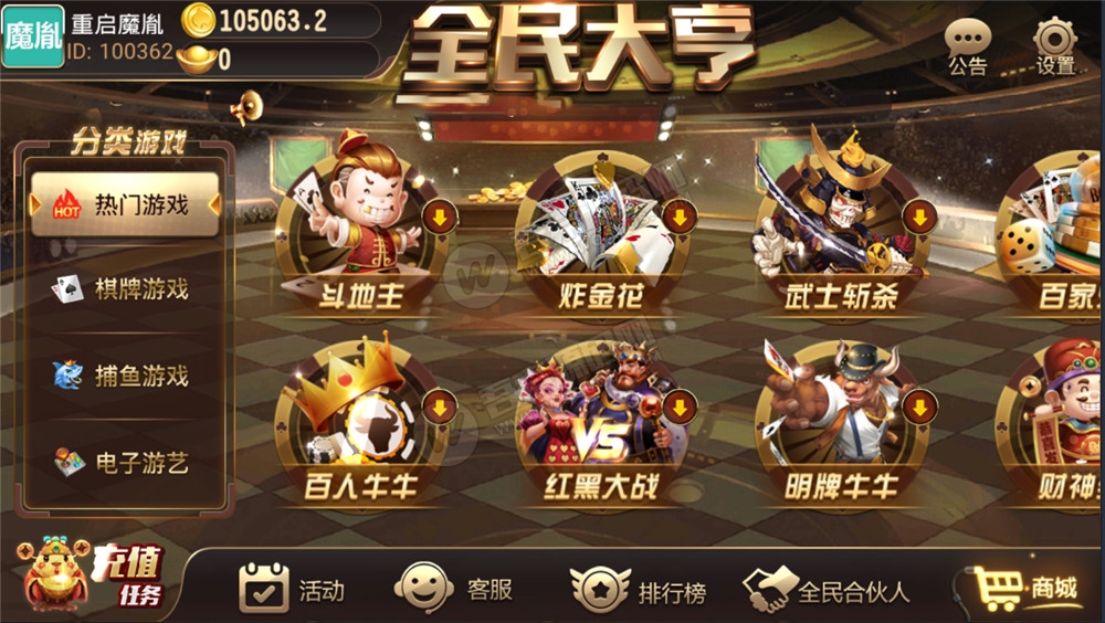 全民大亨全套组件+双端+机器人+服务端 20多款游戏非常完美 附视频教程插图3