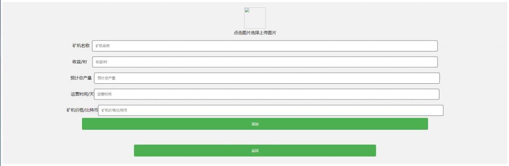 【我是矿主】挖矿区块链矿机APP源码【站长亲测】插图6 【我是矿主】挖矿区块链矿机APP源码【站长亲测】插图6