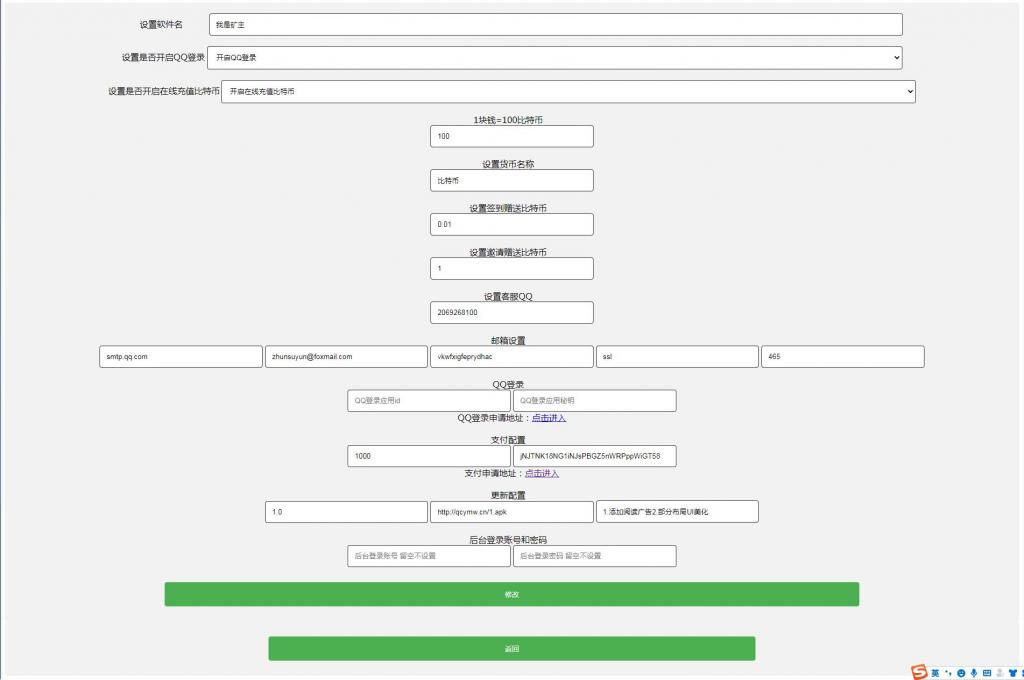 【我是矿主】挖矿区块链矿机APP源码【站长亲测】插图8 【我是矿主】挖矿区块链矿机APP源码【站长亲测】插图8