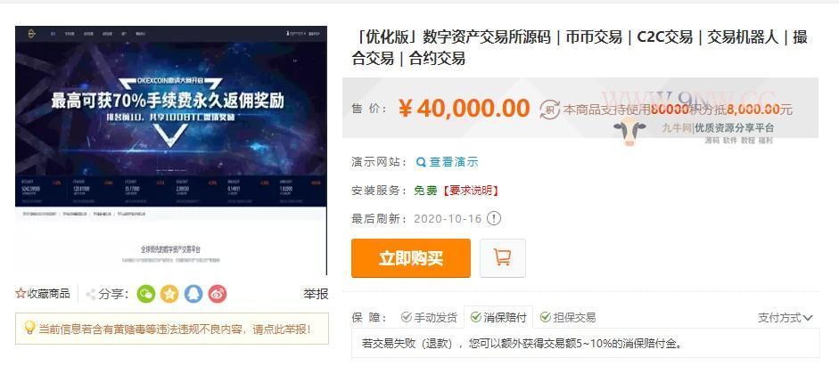 价值4万的「优化版」数字资产交易所源码|币币交易|C2C交易|交易机器人|撮合交易|合约交易插图10 价值4万的「优化版」数字资产交易所源码|币币交易|C2C交易|交易机器人|撮合交易|合约交易插图10