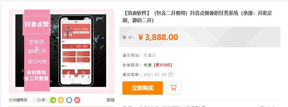 全新抖音点赞任务平台运营级源码 代理全自动任务会员制度自动接单插图8 全新抖音点赞任务平台运营级源码 代理全自动任务会员制度自动接单插图8