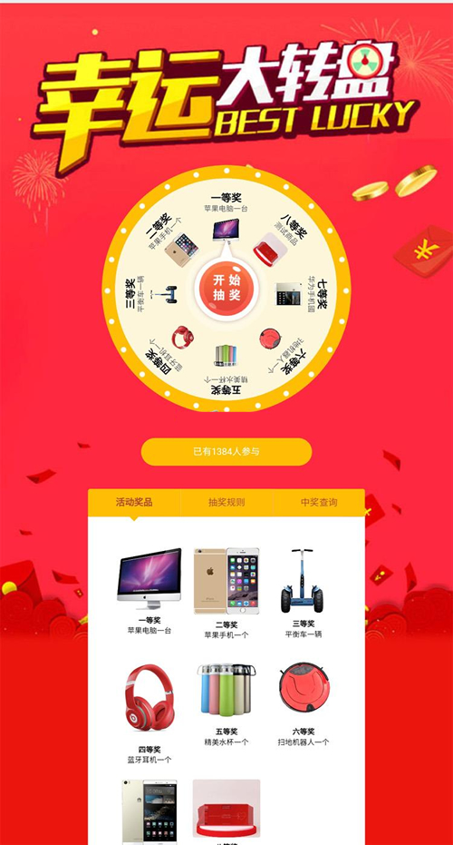 微信抽奖系统源码 v3.0插图 微信抽奖系统源码 v3.0插图